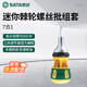 世達（SATA）家用十字一字短柄螺絲批套裝 05428 7合1迷你棘輪螺絲刀