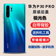 適用于華為p30原裝玻璃后蓋P30pro手機后殼電池蓋原廠(chǎng)后屏外殼 P30pro后蓋(極光色)送:鏡框鏡片