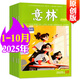 【2025年1-10月現貨】意林原創(chuàng  )版雜志 青少年讀者初中高中學(xué)生校園成長(cháng)勵志作文素材2023非過(guò)刊 現貨【共10本】25年1-10月