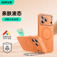 億色（ESR）支點(diǎn)殼適用iPhone17promax手機殼蘋(píng)果17promax保護套磁吸殼按鍵鏡頭全包隱形支架防摔液態(tài)硅膠橙