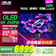 華碩（ASUS）ROG 絕神X 雙模OLED 32英寸4K顯示器電競(jìng)顯示器4K240Hz雙模1K480Hz Free Sync無撕裂 XG32UCWMG 新32”4K240Hz雙模1K480Hz OL