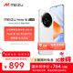 魅族（MEIZU）Note 16 AI手機 8GB+256GB 雪玉白 滿(mǎn)血中國芯 6600mAh大電池 120Hz
