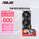 華碩（ASUS）RTX 5070 黑神話(huà)悟空 AI算力 夜神/TUF/巨齒鯊/天選/雪豹 直播渲染制圖電競游戲電腦獨立顯卡 TUF-RTX5070-O12G電競特工 全新原封 現貨速發(fā)