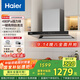 海爾（Haier）抽油煙機大吸力 【山茶花】新歐式頂吸式深潛近吸 24風(fēng)量自清潔 國家補貼20%油煙機ET906S