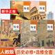 【新華直銷(xiāo)，新版】 人教版高中語(yǔ)文 數學(xué) 英語(yǔ) 物理 化學(xué) 生物 政治 歷史 地理必修選修全套課本教材普通高中教科書(shū) 人民教育出版社 歷史必修+選修（5本）