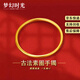 夢(mèng)幻時(shí)光素圈黃金手鐲 古法純金包銀實(shí)心999足金鐲子 送女友老婆生日禮物 金1總重10克左右 52#圈口