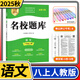 2025秋名校題庫八年級語(yǔ)文上人教版成都初中初二八上8年級上冊期中期末月考測試卷專(zhuān)題復習培優(yōu)B卷刷題考進(jìn)名校招生真卷名校密卷