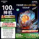 創(chuàng  )維電視100A4F 100英寸電視機 miniled游戲液晶平板 100A5D升級款98 國家補貼20%以舊換新
