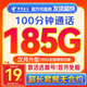 中國電信流量卡手機卡電話卡純上網(wǎng)卡超低月租全國通用非無限永久流量大王卡 全國卡-19元185G流量+100分鐘通話+首免