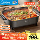 美的（Midea）火鍋專(zhuān)用鍋 電火鍋 烤魚(yú)鍋6分鐘速沸電鍋一體多功能鍋電煮鍋火鍋鍋 8L大容量 HGE383051