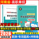 【2026年河南單招專(zhuān)版??！】河南單招職業(yè)技能考試真題復習資料2026單招霸河南省高職單招考試綜合素質(zhì)職業(yè)適應性測試文化語(yǔ)文數學(xué)英語(yǔ)教材專(zhuān)項題庫模擬試卷河南省職教高考高等職業(yè)教育單獨招生考試 【河南專(zhuān)