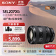 索尼（SONY）【官方直營(yíng)】SEL2070G  FE 20-70mm F4 G 新一代全畫(huà)幅小三元超廣角變焦G鏡頭