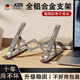 JCZS德國品牌鋁合金筆記本電腦支架托架2025新款桌面增高散熱器折疊升降便攜式支撐架宿舍電腦懸空托聯(lián) 中號16寸德國鋁合金(黑色)