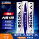 威克多（VICTOR）勝利羽毛球金黃1號3號5號比賽8號大師6號粉勝利訓(xùn)練比賽防風(fēng)耐打 大師6號 1筒 【高性價比鵝毛球】