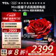 TCL電視 65T5L-JN 65英寸 288Hz高刷 QLED量子點 DeepSeek AI電視 超薄 以舊換新 國家補貼20%