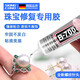skingcond德國b7000膠水珠寶專(zhuān)用鑲嵌玉器修覆速干透明無(wú)痕針頭戒指飾品 【德國品質(zhì)】粘度15ml 珠寶膠【自帶針頭】