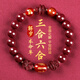 金石靈朱砂手串護身符三合六合太歲手鏈屬鼠牛兔羊馬年本命年禮物男女