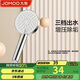 九牧（JOMOO）花灑噴頭浴室增壓出水手持花灑頭 【三功能】S260033-2B01-1