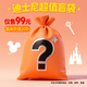 迪士尼（Disney）日本東京迪士尼樂(lè )園 超值盲袋福袋驚喜盒子3