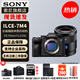 索尼（SONY）ILCE-7M4/A7M4全畫(huà)幅微單數碼相機專(zhuān)業(yè)級a74 α7IV 單機身+FE55 F1.8 ZA 官方標配