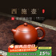 百年利永紫砂壺宜興純全手工功夫茶具泡茶壺茶器原礦朱泥西施壺225cc 朱泥 225ml 西施