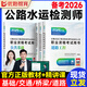 備考2026年 公路水運檢測師教材2025年官方正版考試用書(shū) 助理檢測師道路交通橋梁隧道工程交通社 優(yōu)路教育視頻課程網(wǎng)課件題庫 官方正版教材+精講課 道路工程+公共基礎