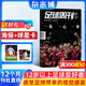 【贈海報+球星卡】足球周刊雜志訂閱 2026年1月起訂閱 1年共24期 足球資訊新聞足球運動(dòng)精彩賽事報道 中超英超世界杯運動(dòng)精彩賽事集錦體育期刊 雜志鋪全年訂閱