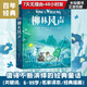 柳林風(fēng)聲 精裝正版 楊靜遠譯6-12歲文學(xué)圖書(shū)三年級下冊必課外閱讀書(shū)籍課外書(shū)故事書(shū)蒲公英兒童讀物青少年文學(xué)故事書(shū)貴州人民出版社