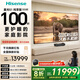 海信激光電視 星光S1 純享版新品 100英寸 大屏護(hù)眼 家庭影院 100L7Q 國(guó)家補(bǔ)貼全國(guó)補(bǔ) 98 L6NS升級(jí)款