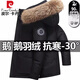 皮爾卡丹高檔白鵝絨羽絨服男女同款冬季貉子毛領(lǐng)加厚保暖防寒連帽外套潮 黑色 2XL 【建議160-180斤】