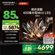 酷開(kāi)創(chuàng  )維電視K6 85英寸 Mini LED 720分區 1600nits 4K 144Hz高刷 4+64GB液晶平板電視機 85P6E 85英寸 電視 Mini LED系列
