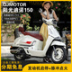 QJMOTOR錢(qián)江陽(yáng)光迪諾150水冷復古踏板摩托車(chē)兩輪燃油可上牌維多利亞150 白色