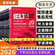 【全國京東包郵發(fā)貨】2026新版劍橋雅思官方真題集4-20/19全套16本學(xué)術(shù)類(lèi)A類(lèi)IELTS劍4-20 pdf 電子版出國留學(xué)考試雅思全真題備考資料考試書(shū)聽(tīng)力雅思真題精講解析 全套17冊丨劍橋雅思真