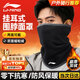 李寧（LI-NING）圍脖套騎行面罩掛耳冬季男防寒風(fēng)保暖帽子滑雪護臉頸圍巾頭套騎車(chē)