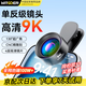 智國者廣角鏡頭手機外接9K高清攝像適用華為蘋(píng)果16/15/小米一加專(zhuān)業(yè)外置拍攝拍照神器前置放大照相自拍