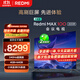 小米Redmi 電視 MAX100 100英寸 4GB+64GB 會(huì )議電視【空調好搭檔】【固定掛架送裝一體】 L100RA-MAX