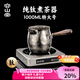 容山堂純鈦煮茶壺煮茶器2025新款烤奶茶罐罐茶養(yǎng)生壺煮茶爐套裝 茗泉特大號(hào)煮茶器+冰晶紋電陶爐