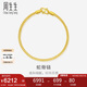 周生生七夕禮物蛇骨黃金手鏈 素圈手鏈手環(huán)送 90193B計價 18厘米6.6克