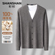 SHANSHAN杉杉100%羊毛衫男秋冬保暖休閑百搭v領(lǐng)開(kāi)衫針織毛衣上衣爸爸內搭