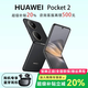 華為（HUAWEI）展機Pocket 2 小折疊全焦段XMAGE四攝正品華為折疊屏鴻蒙手機智能 雅黑 12G+512G 支持檢測|質(zhì)保一年