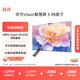 華為Vision智慧屏 5 98英寸 鴻蒙AI搜片 Super MiniLED國家補(bǔ)貼一級能效MateTV同源靈犀遙控平板電視機(jī)