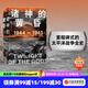 包郵 諸神的黃昏 1944—1945 從萊特灣戰役到日本投降 伊恩托爾著(zhù) 太平洋戰爭三部曲之一 中信出版社圖書(shū)