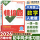 萬(wàn)唯中考情境題基礎題與新考法八年級上冊下冊全套 2025秋新版萬(wàn)唯情境題初中基礎知識同步專(zhuān)項訓練初二8年級上下萬(wàn)維 上冊數學(xué) 人教版