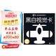 海潤(rùn)陽(yáng)光 嬰兒視覺激發(fā)早教卡 新生兒逗趣版 全4冊(cè) 0-3歲嬰兒追視卡彩色卡視覺激發(fā)閃卡 寶寶視覺激發(fā)掛掛卡 嬰幼兒?jiǎn)⒚蓵J(rèn)知大卡