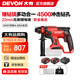 大有（Devon） 無(wú)刷電錘5401多功能鋰電錘充電電錘電鎬兩用錘磨組合輕型沖擊鉆 4.0Ah雙電快充（75W）