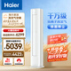 海爾（Haier）麥浪套系空調洗空氣舒享款3匹 離子除菌 智慧除濕 客廳立式柜機 KFR-72LW/E3-1家電國家補貼20%