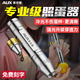 奧克斯（AUX）照蛋器手電筒孵化專(zhuān)用強光冷光LED充電檢查烏龜小雞蛋驗蛋養殖用 【ST燈珠】所有蛋適用