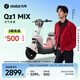 九號（Ninebot）【千璽同款】Qz1 MIX 電動自行車 智能智駕 長續(xù)航可上牌【門店自提】 到門店選顏色