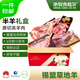 沁牧青格爾【草地羊】錫盟烏珠穆沁羊半只羊8斤禮盒線(xiàn)下同款源頭直發(fā)