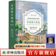 英國散文精選 暌違八十余載再現傳奇名校英文專(zhuān)業(yè)經(jīng)典閱讀教材 在范存忠、柳無(wú)忌課堂沉浸式感受英國散文名家名篇